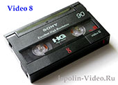видеокассета video-8